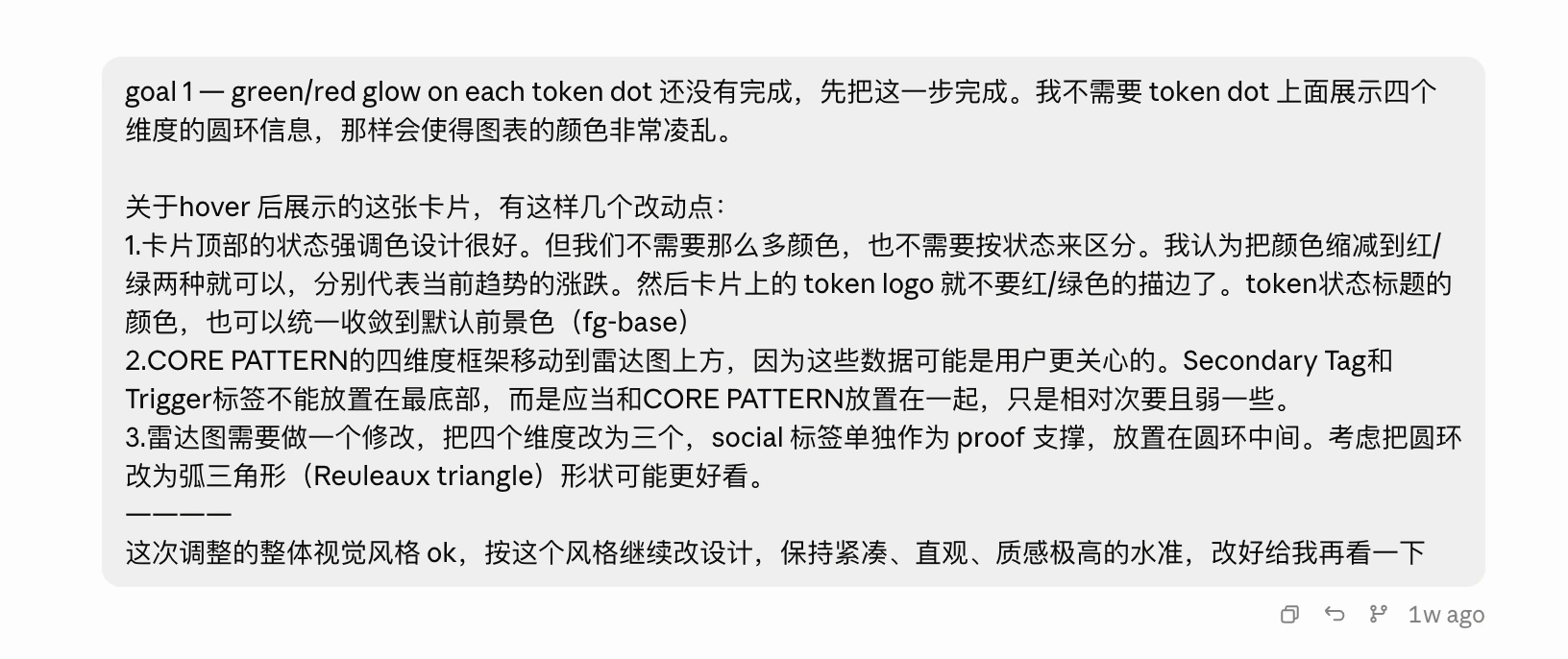 继续调整光晕、信息顺序与雷达表达